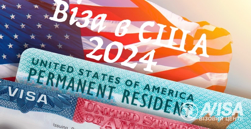 Як отримати візу в США для українців у 2024 році? оформлення віз, фото на avisa.com.ua